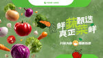 蔬菜海报