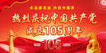 建党105周年海报