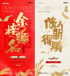 中高考芒种大字报烫金海报