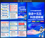 奋进十五五 科技谱新篇