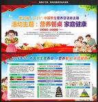 中国学生营养日