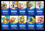 儿童早教展板