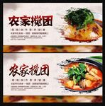农家搅团