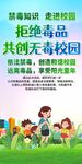 校园禁毒宣传易拉宝