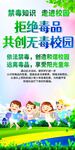 校园禁毒宣传易拉宝