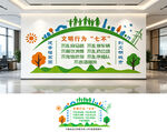 文明创建