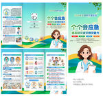 世界家庭医生日三折页