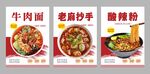 牛肉面海报