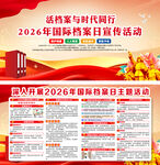 2026年档案日