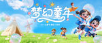 六一儿童节