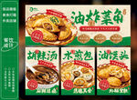 炸菜角