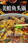 美蛙鱼头锅