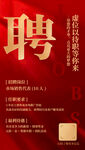 红色企业招聘海报