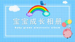宝宝成长相册封面设计