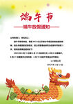 端午节龙舟宣传图