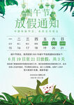 端午节放假通知
