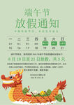 端午节放假通知海报