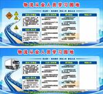 货物从业人员学习园地