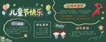 儿童节快乐主题活动展板 黑板报