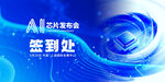 科技风活动签到处背景图