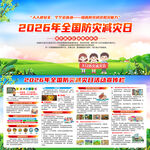 2026年全国防灾减灾日