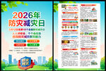 全国防灾减灾DM单页