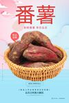 番薯