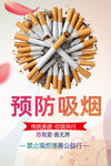 禁烟