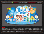 六一儿童节美陈