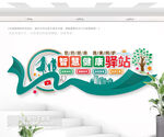智慧健康驿站文化墙