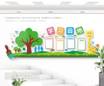班级学习园地文化墙