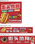 街头热狗美味诱人
