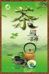清新茶韵海报