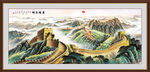 长城