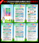 2026年碘缺乏病日