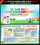 2026年碘缺乏病日