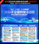 2026年全国科技活动周