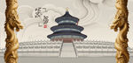 天坛古建筑艺术图景