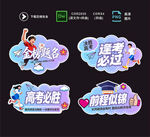 高考手举牌