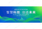 蓝绿色科技会议背景