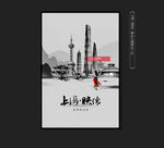 上海印象 