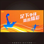 足球海报