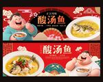 酸汤鱼美食宣传海报