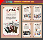 四大名著