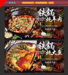 铁锅炖