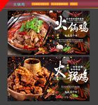 火锅鸡