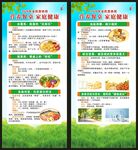 全民营养周展架