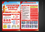 2026年安全生产月