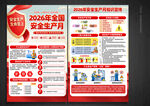 2026年安全生产月宣传单