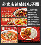 水煮鱼炒菜外卖店铺装修店招海报